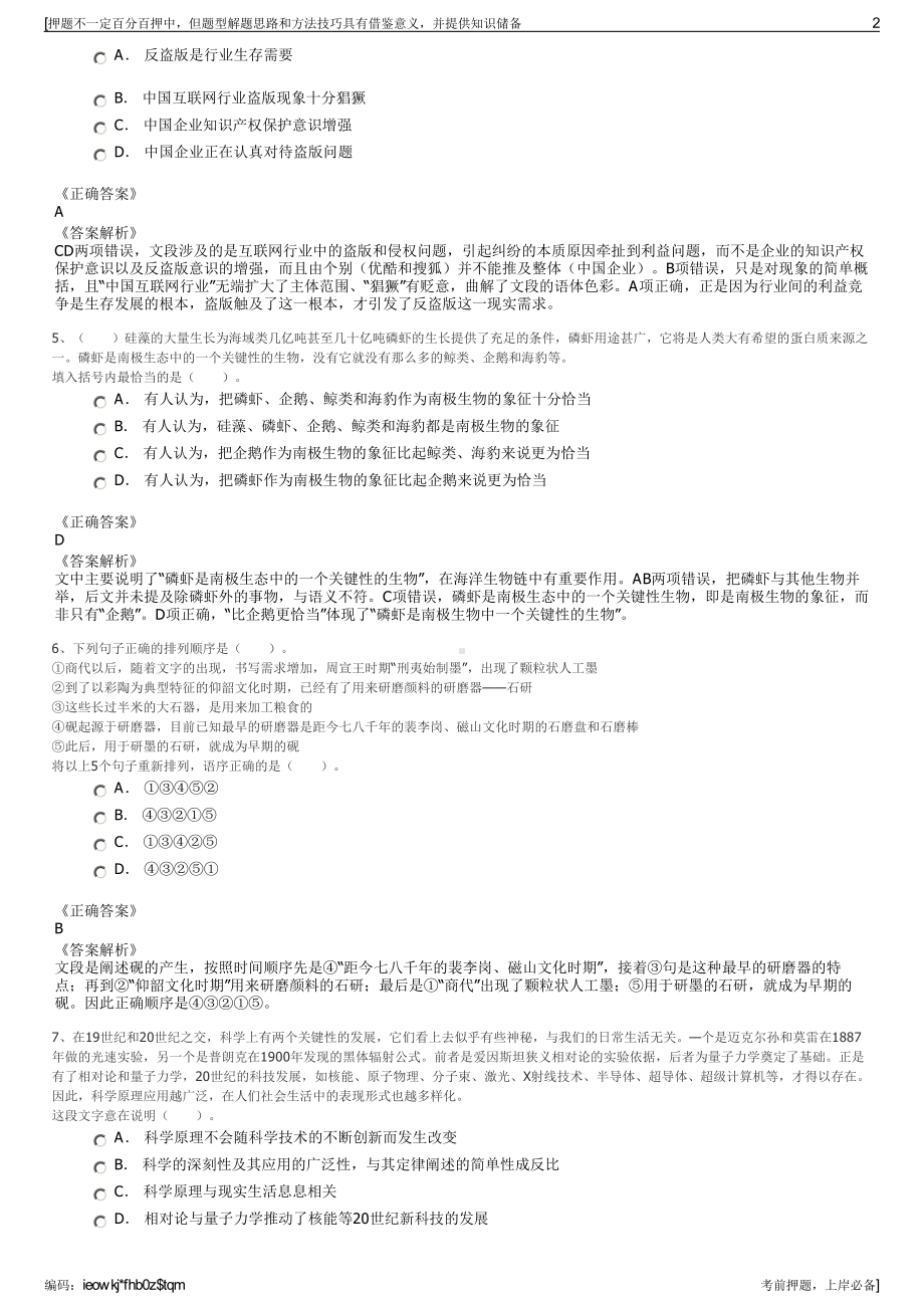 2023年广东省深圳市中小企业信用融资担保集团招聘笔试押题库.pdf_第2页