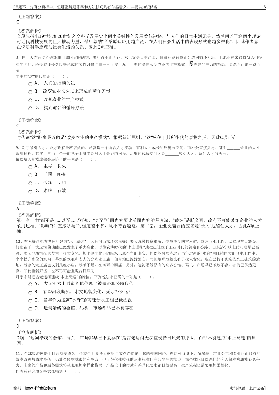 2023年广东省深圳市中小企业信用融资担保集团招聘笔试押题库.pdf_第3页