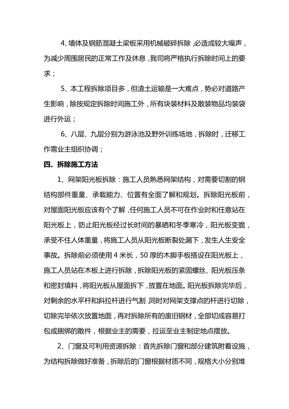 建筑物整体拆除施工方案.docx_第2页