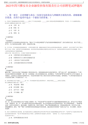 2023年四川雅安市企业融资担保有限责任公司招聘笔试押题库.pdf