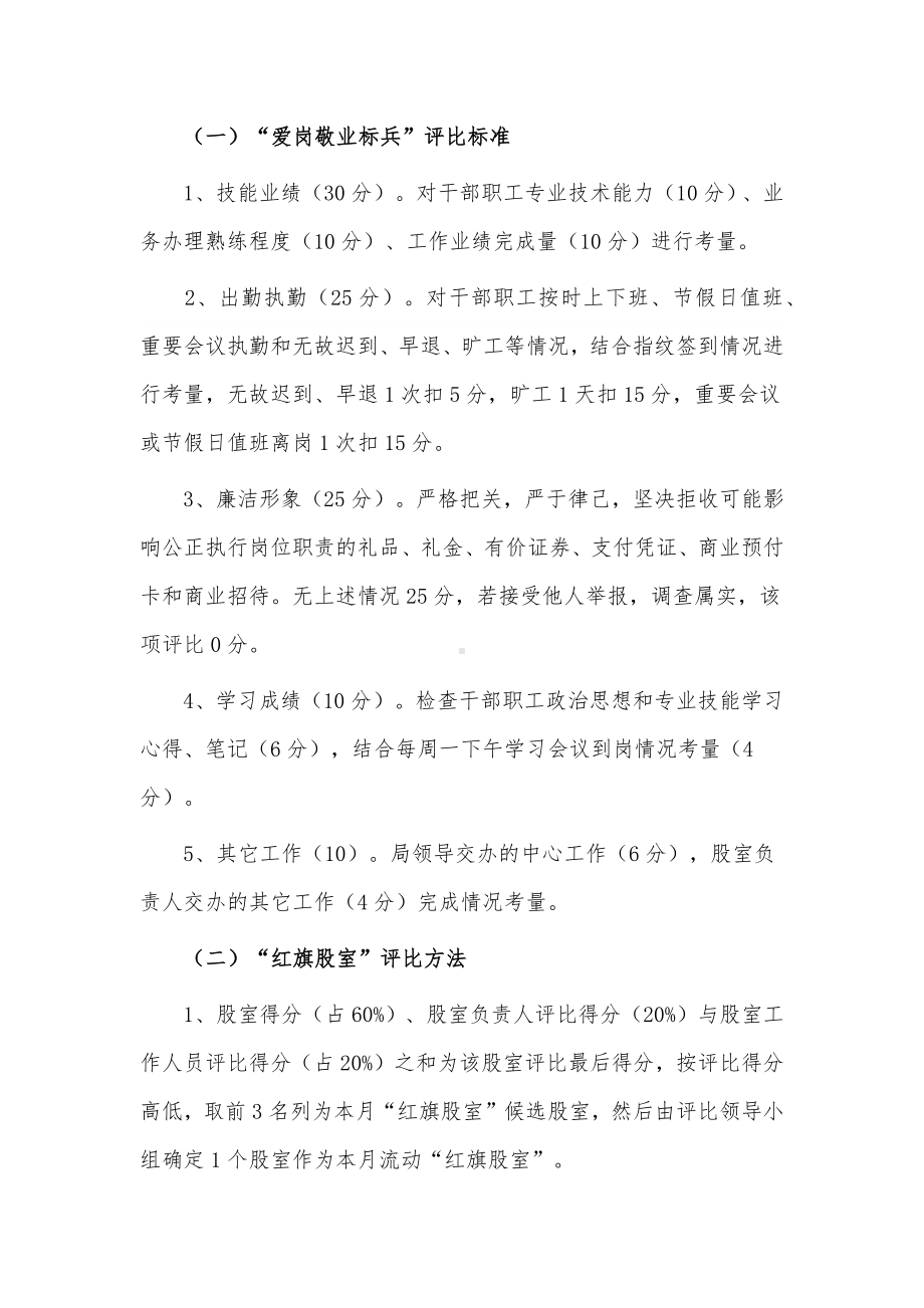 “爱岗敬业标兵”和“红旗股室”活动评选办法供借鉴.docx_第2页