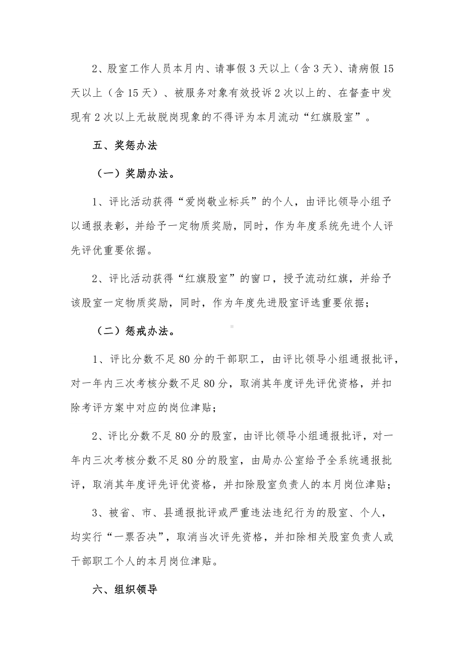 “爱岗敬业标兵”和“红旗股室”活动评选办法供借鉴.docx_第3页