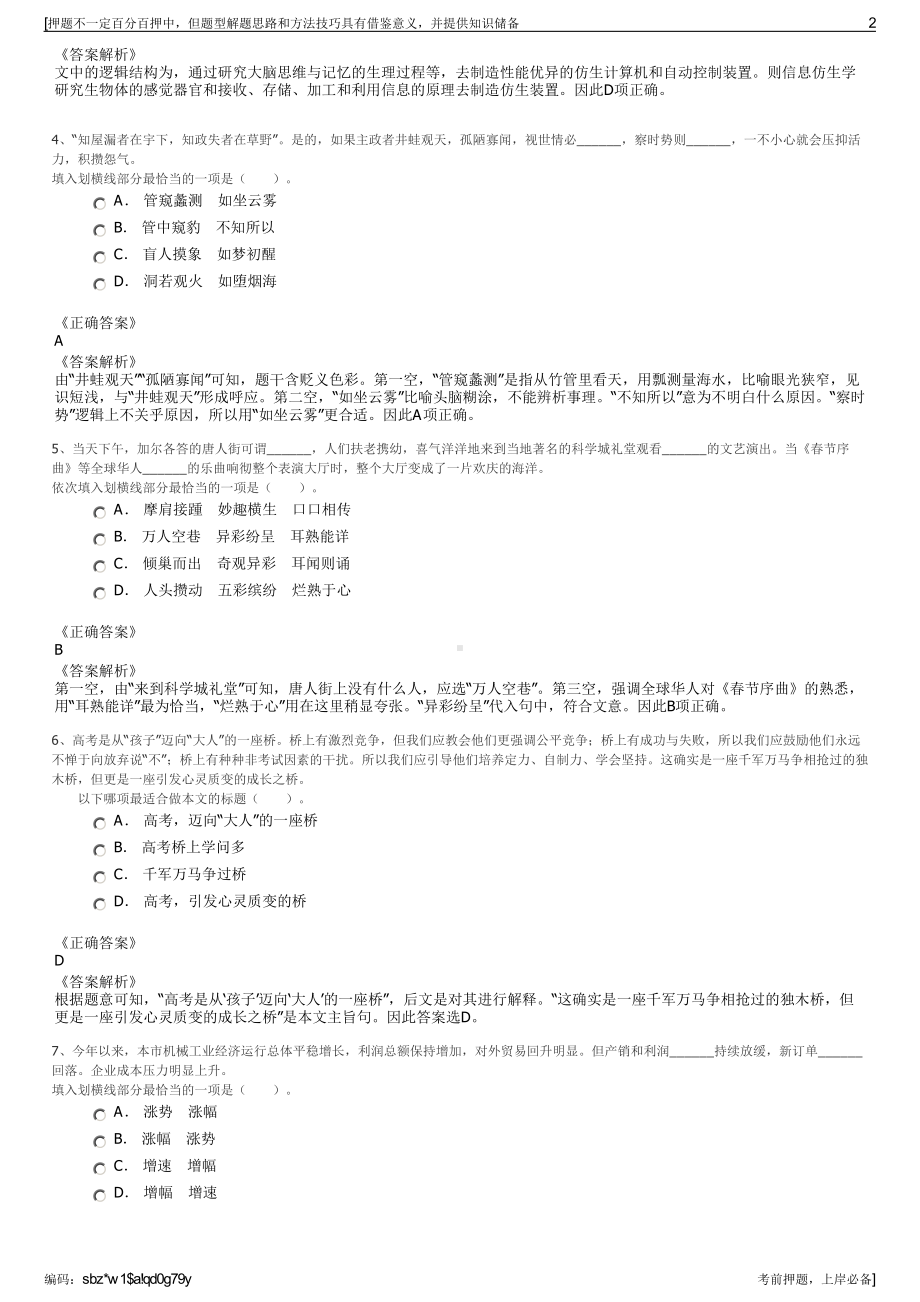 2023年中国华电集团科学技术研究总院有限公司招聘笔试押题库.pdf_第2页