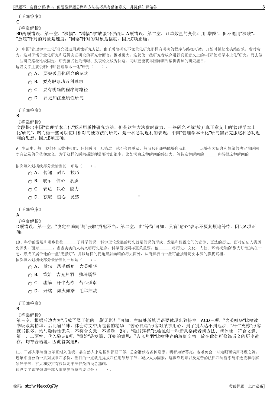 2023年中国华电集团科学技术研究总院有限公司招聘笔试押题库.pdf_第3页