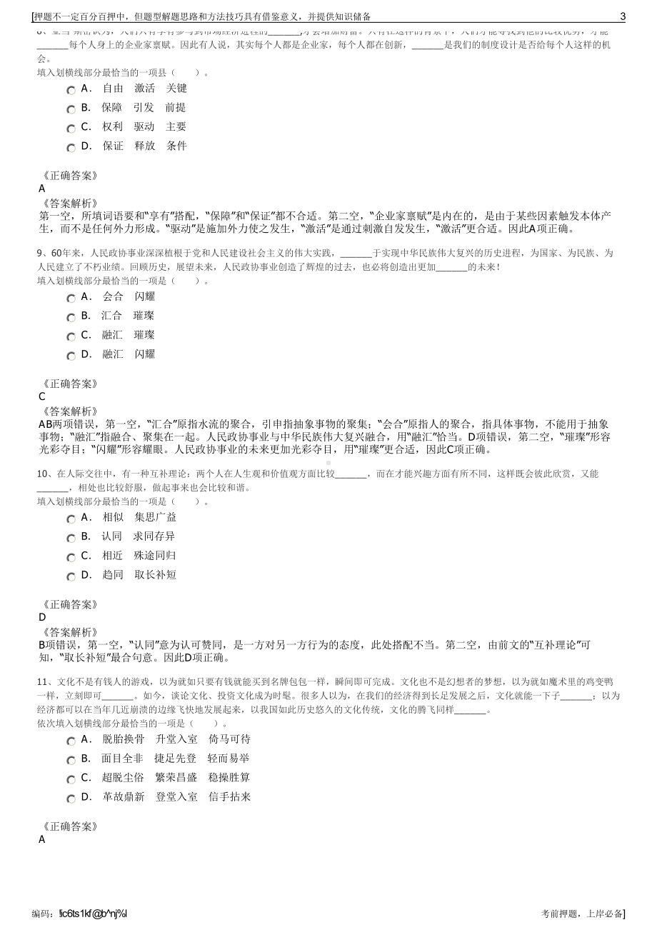 2023年陕西延长石油集团横山魏墙煤业有限公司招聘笔试押题库.pdf_第3页