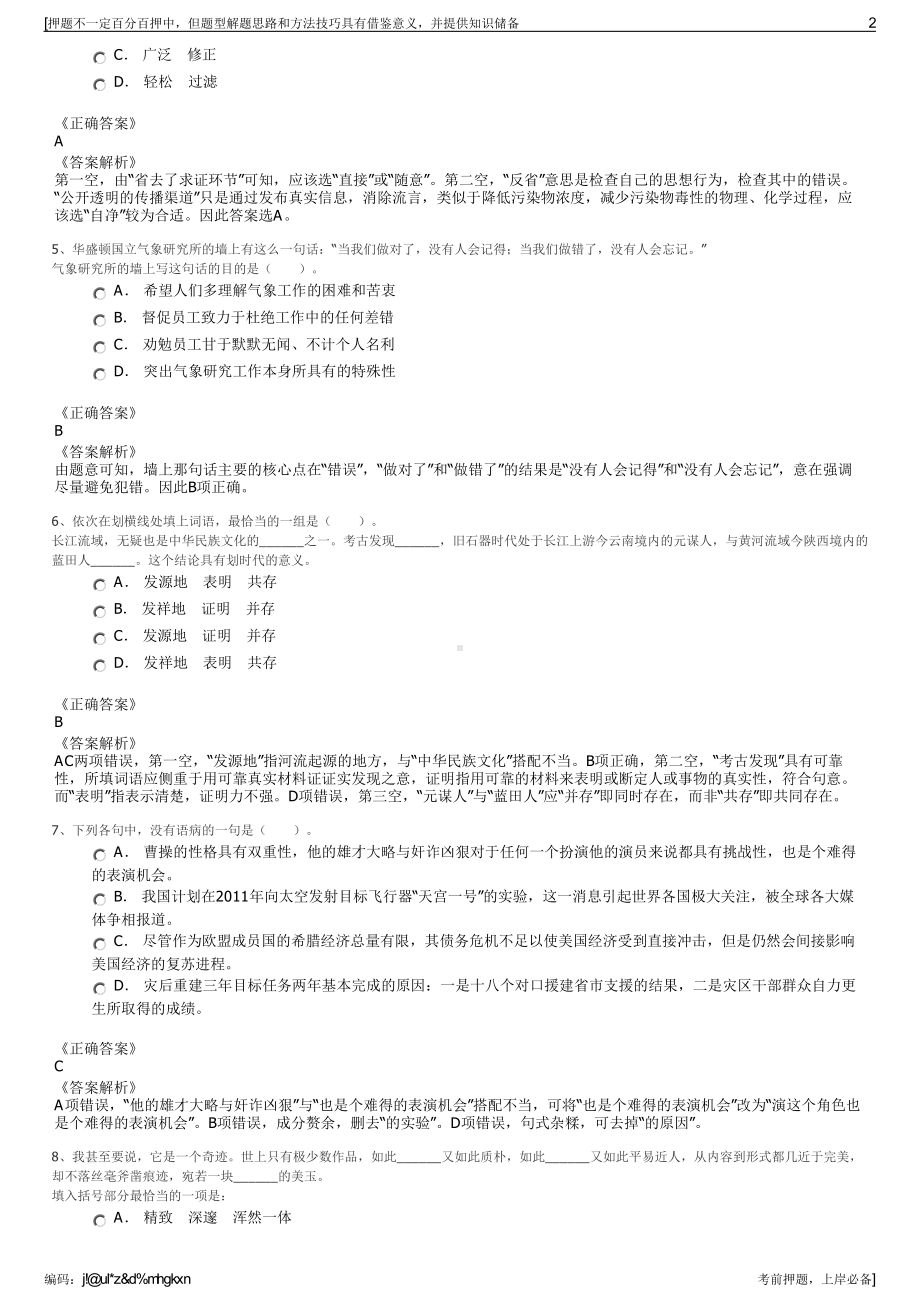 2023年湖南株洲市龙母河生态新城开发有限公司招聘笔试押题库.pdf_第2页