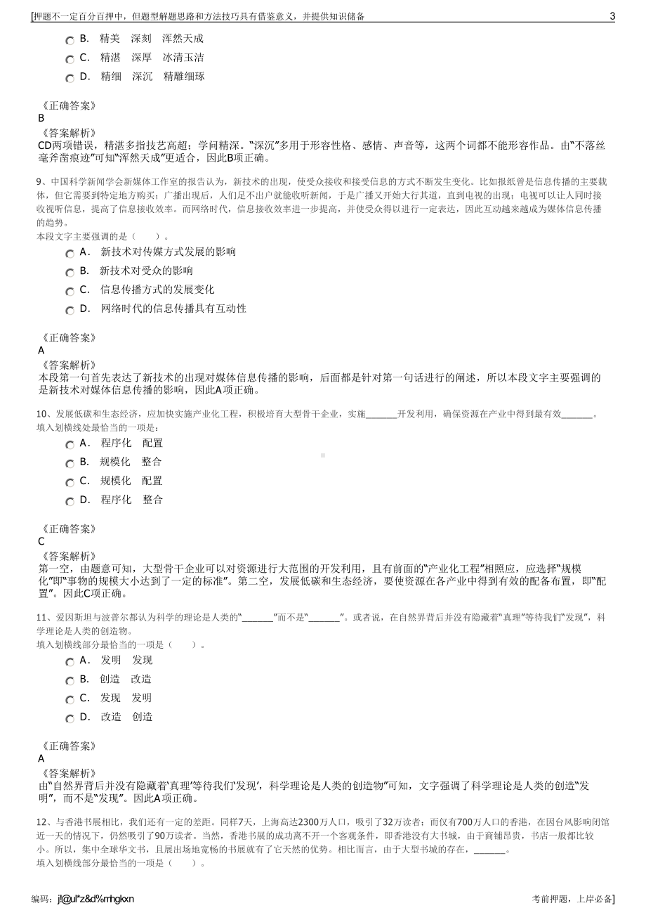 2023年湖南株洲市龙母河生态新城开发有限公司招聘笔试押题库.pdf_第3页