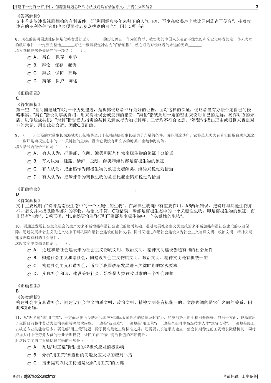 2023年江苏南通市通州区诚源建设投资有限公司招聘笔试押题库.pdf_第3页