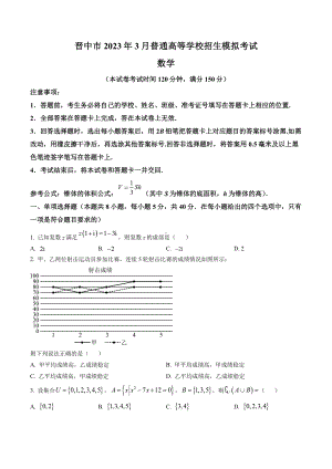 山西省晋中市2023届高三3月二模数学试卷+答案.pdf