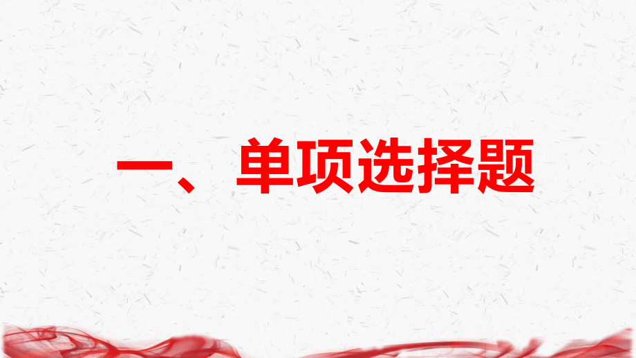 2023年中考道德与法治4种题型分类指导课件172张.pptx_第2页