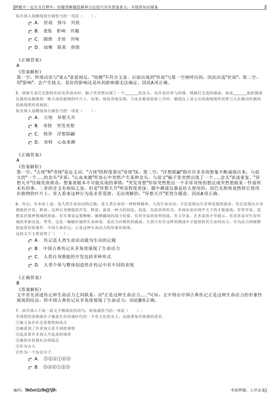 2023年贵州关岭岗乌绿安农业发展有限责任公司招聘笔试押题库.pdf_第2页