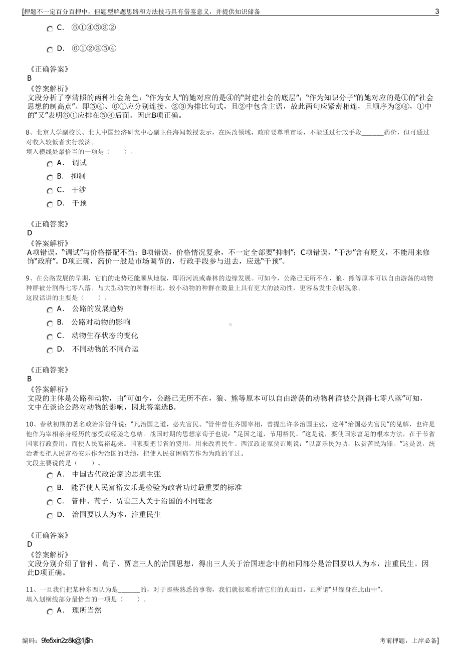 2023年贵州关岭岗乌绿安农业发展有限责任公司招聘笔试押题库.pdf_第3页