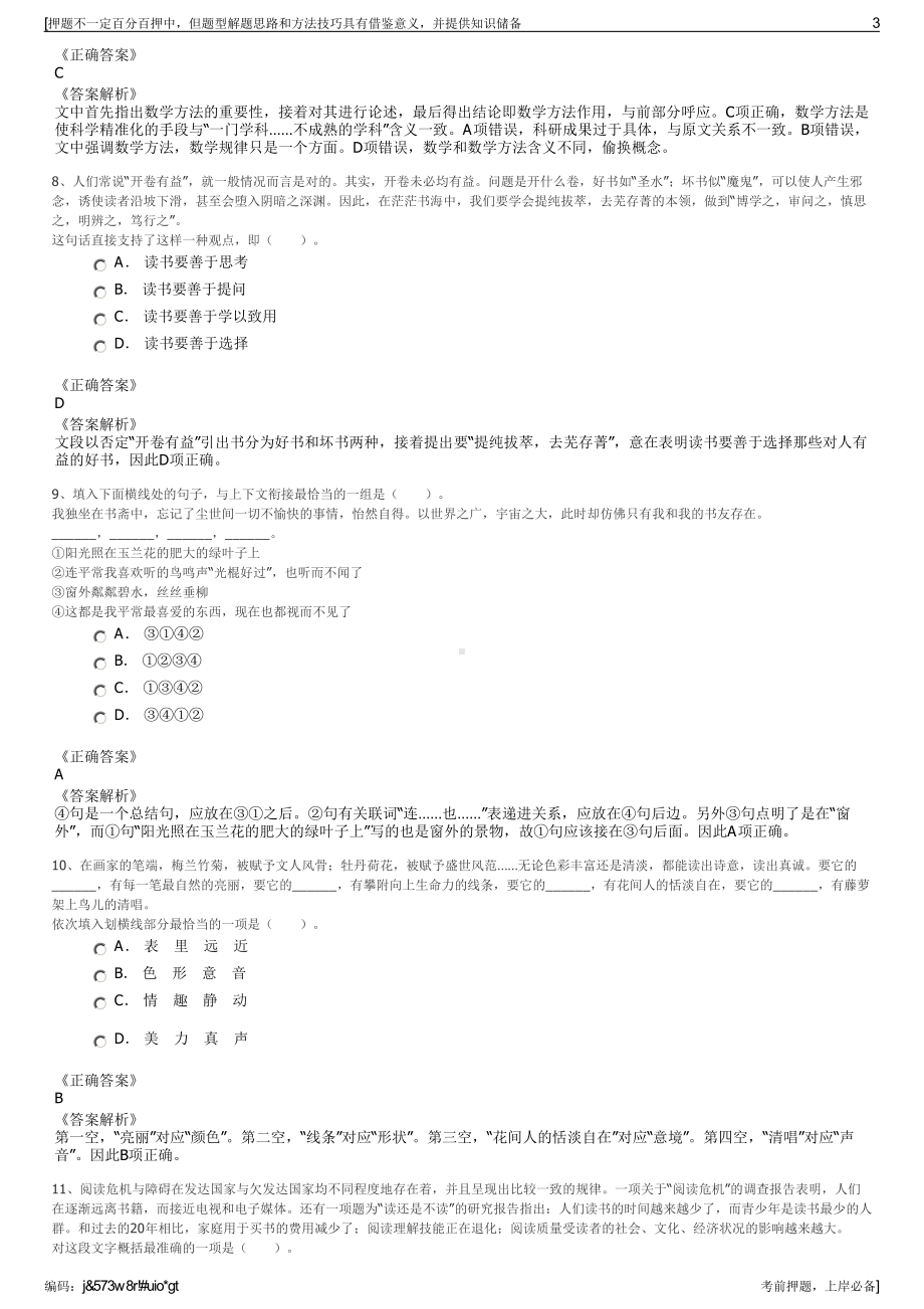 2023年安徽黄山市祁门红茶产业集团有限公司招聘笔试押题库.pdf_第3页