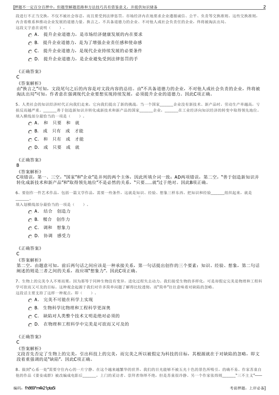 2023年山东青岛动车小镇开发建设投资有限公司招聘笔试押题库.pdf_第2页