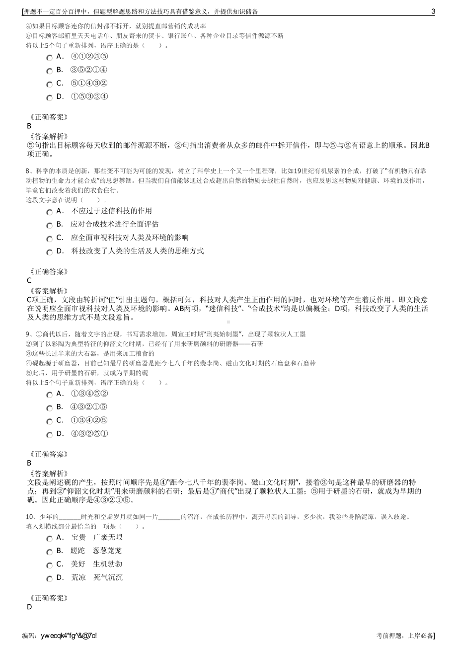 2023年贵州凤冈经济开发区丹凤投融资有限公司招聘笔试押题库.pdf_第3页