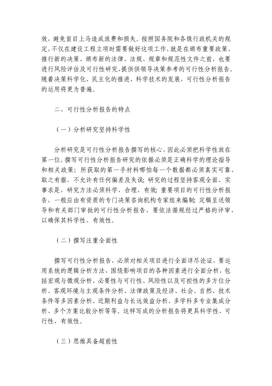 公司可行性分析工作总结报告范文(精选3篇).docx_第2页