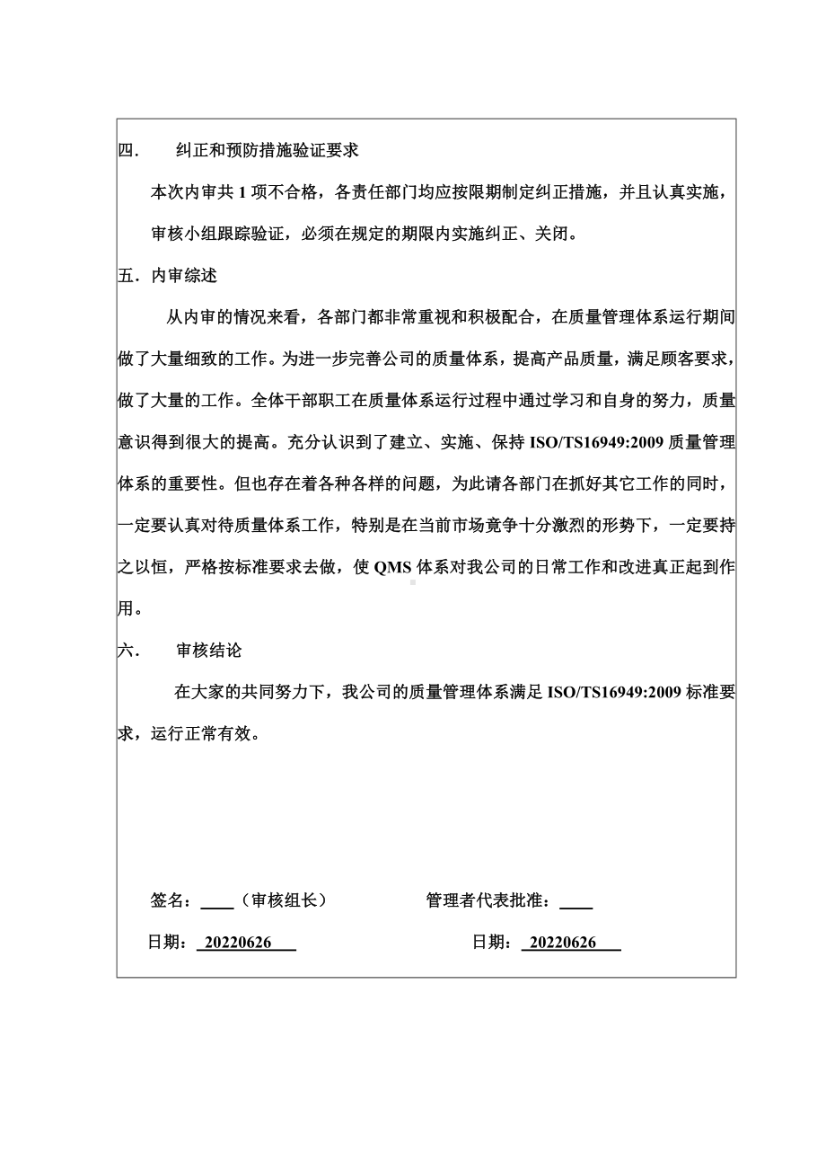 内部质量管理体系审核报告.doc_第2页