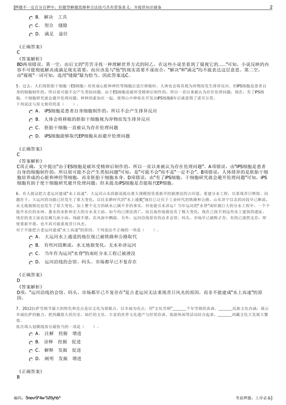 2023年安徽含山县古昭关园林绿化工程有限公司招聘笔试押题库.pdf_第2页