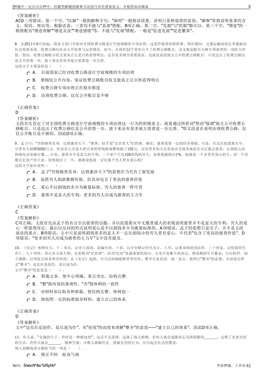 2023年安徽含山县古昭关园林绿化工程有限公司招聘笔试押题库.pdf_第3页