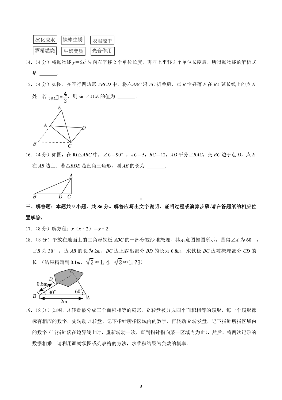 2022-2023学年福建省漳州市九年级（上）期末数学试卷（北师大版A卷）.docx_第3页