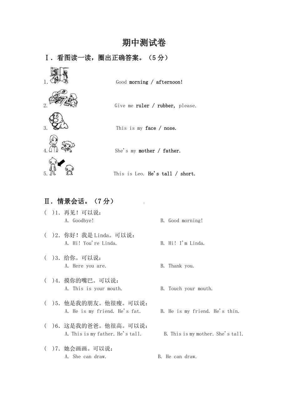 牛津深圳版一年级上册《英语》期中测试卷（含答案）.doc_第1页