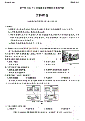 山西省晋中市2023届高三3月二模文科综合试卷+答案.pdf