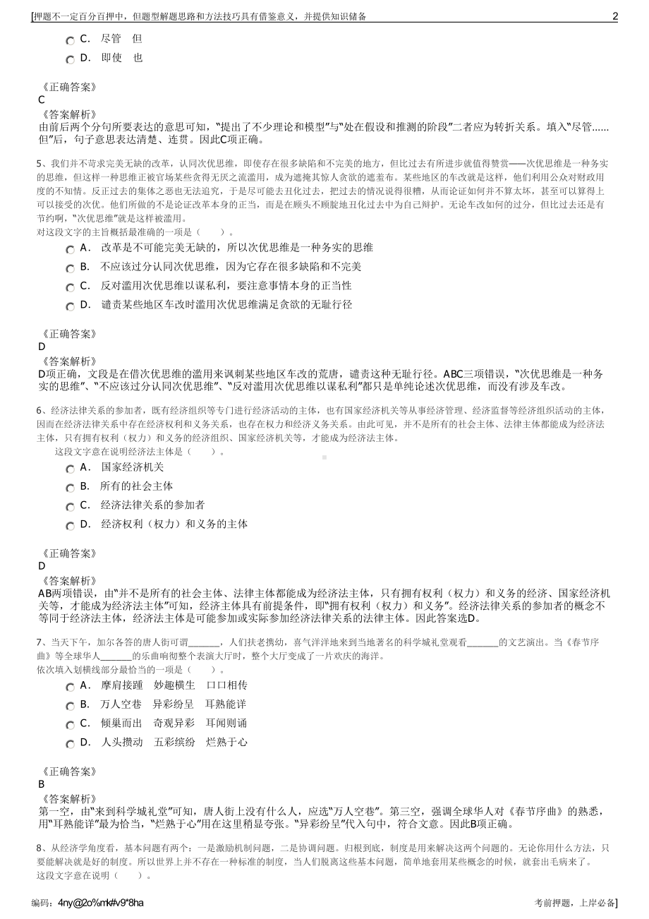 2023年广东佛山市南海区樵山建设投资有限公司招聘笔试押题库.pdf_第2页