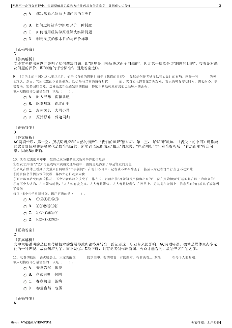 2023年广东佛山市南海区樵山建设投资有限公司招聘笔试押题库.pdf_第3页