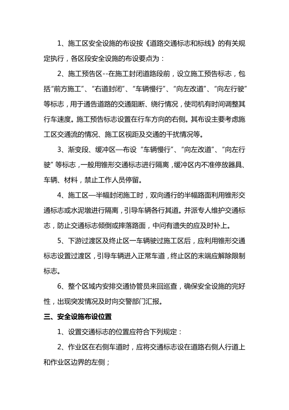 施工安全管理区域划分方案.docx_第2页