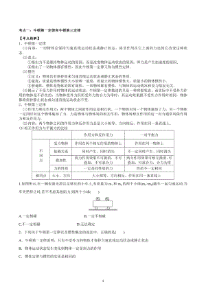 2023届高考物理二轮复习试题：牛顿运动定律 - 牛顿第一定律 牛顿第三定律.docx