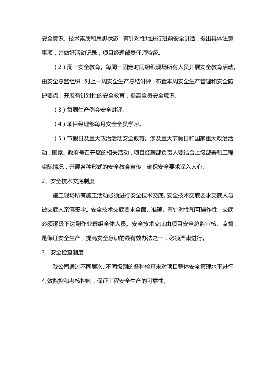 道路工程安全施工方案（全面）.docx_第2页