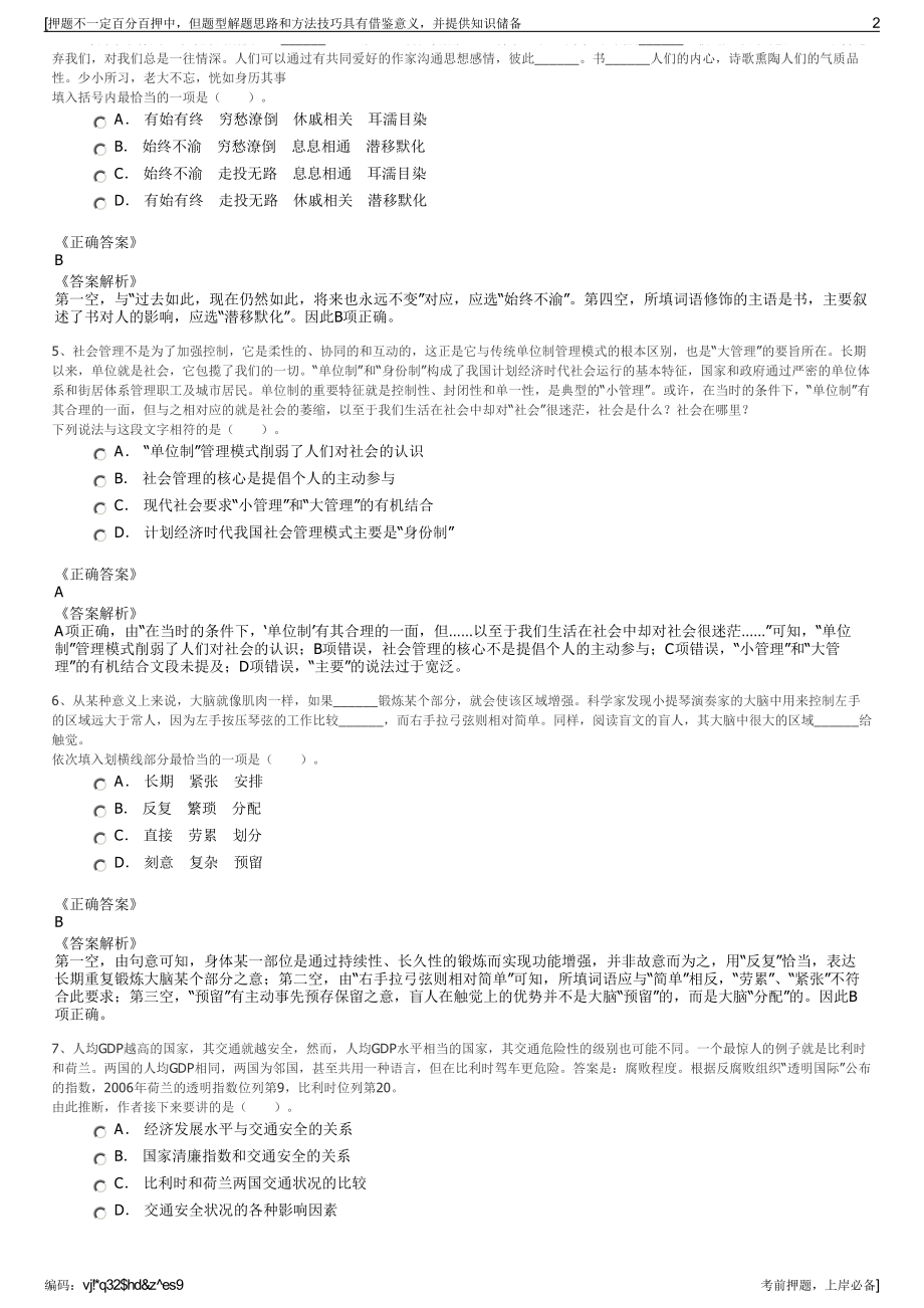 2023年云南元谋县国有资产投资管理有限公司招聘笔试押题库.pdf_第2页