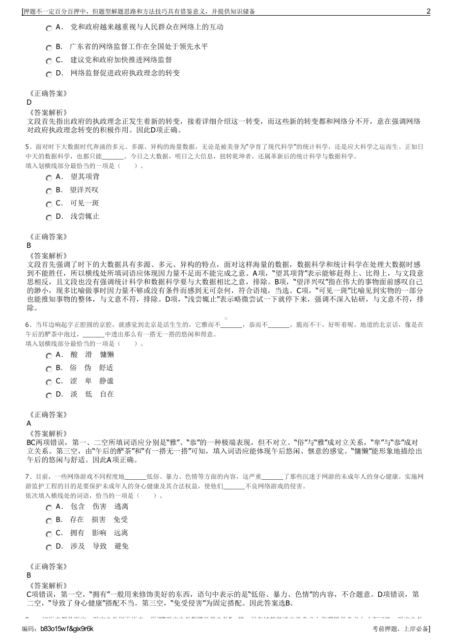 2023年宁夏吴忠市太阳山正阳投资发展有限公司招聘笔试押题库.pdf_第2页