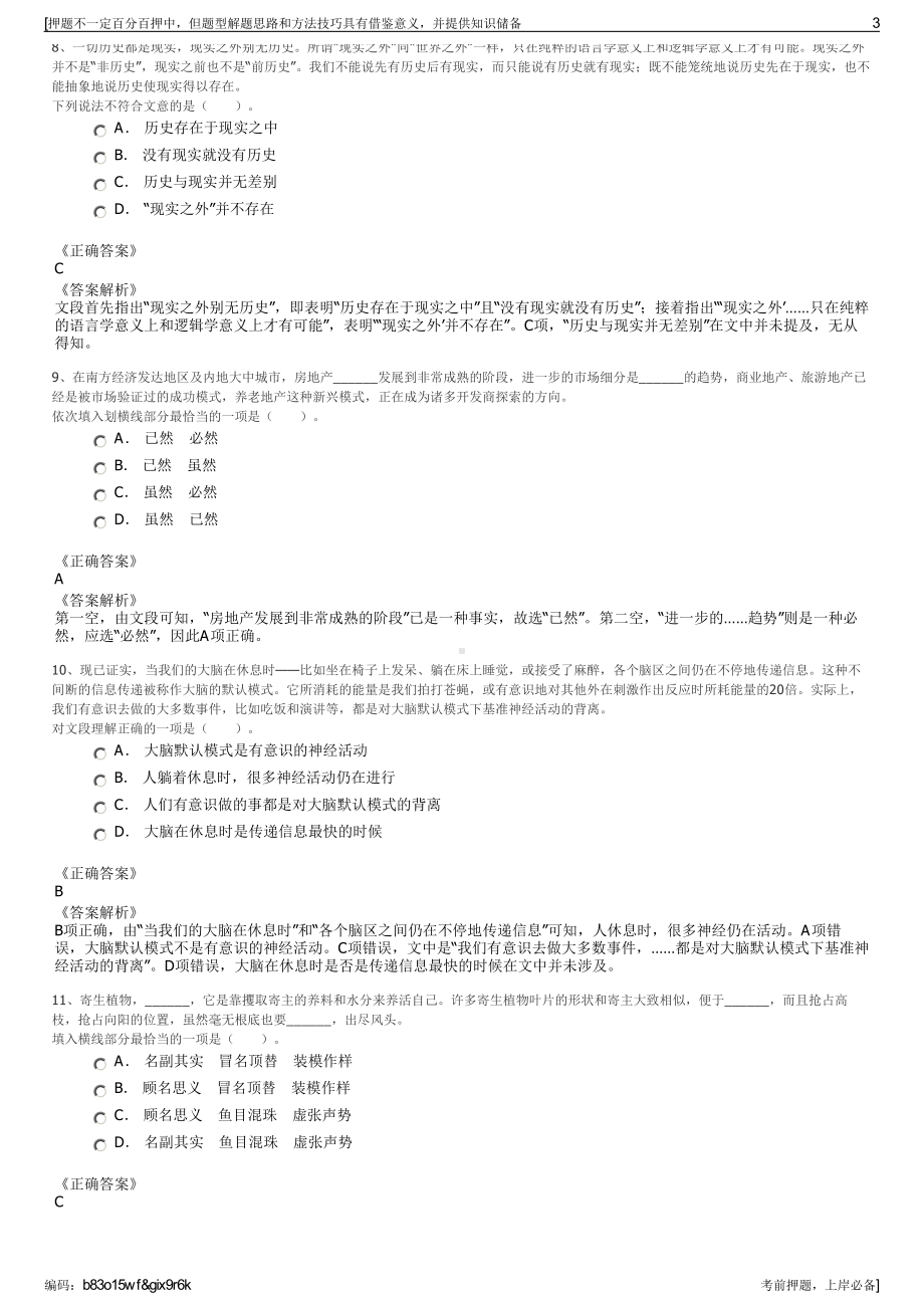 2023年宁夏吴忠市太阳山正阳投资发展有限公司招聘笔试押题库.pdf_第3页