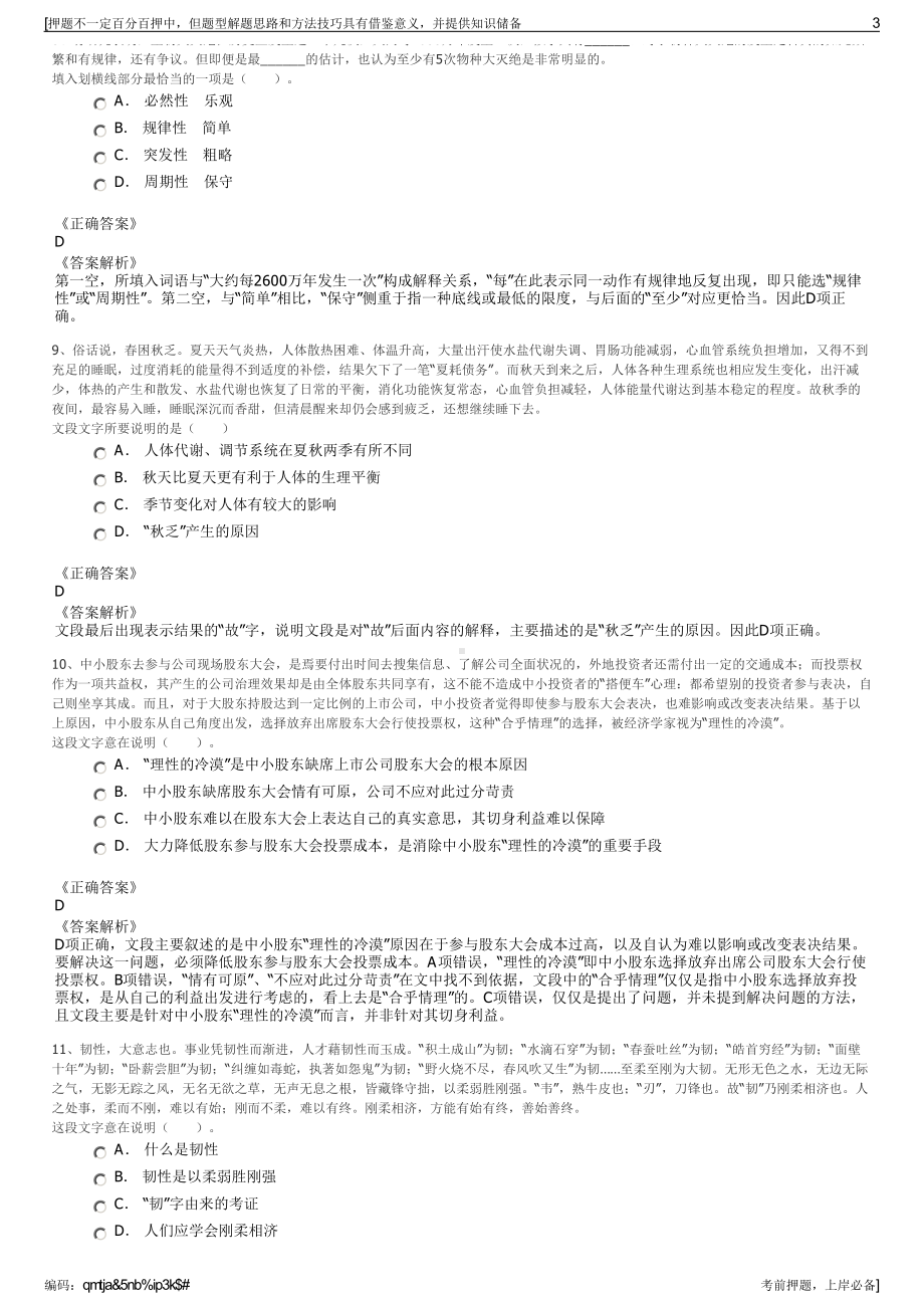 2023年广东省佛山市石湾信力投资发展有限公司招聘笔试押题库.pdf_第3页