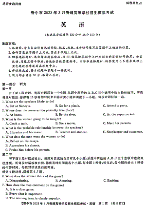 山西省晋中市2023届高三3月二模英语试卷+答案.pdf