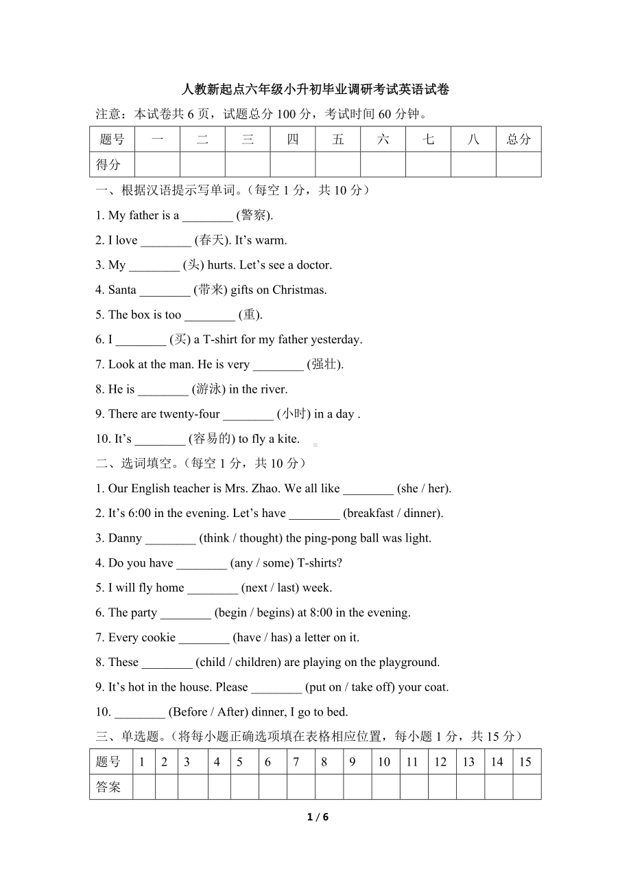 人教版（新起点）六年级下册《英语》小升初毕业调研考试英语试卷（含答案）.doc_第1页