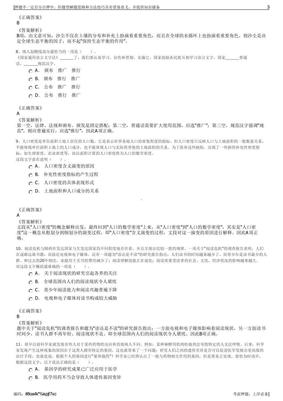 2023年湖南湘西州龙山县液化气有限责任公司招聘笔试押题库.pdf_第3页