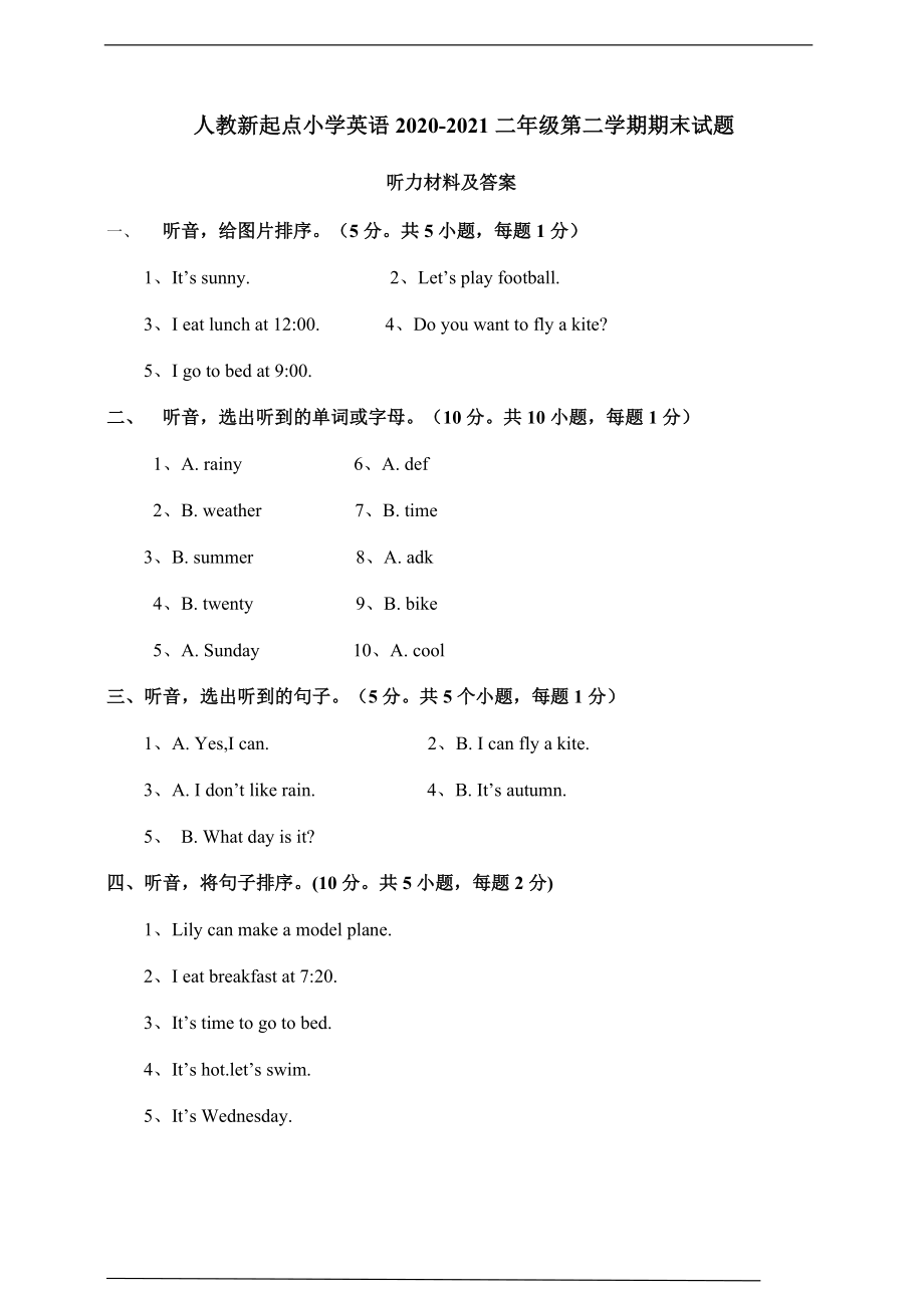 人教版（新起点）二年级下册《英语》期末试题（含答案及听力书面材料音频 ）.rar