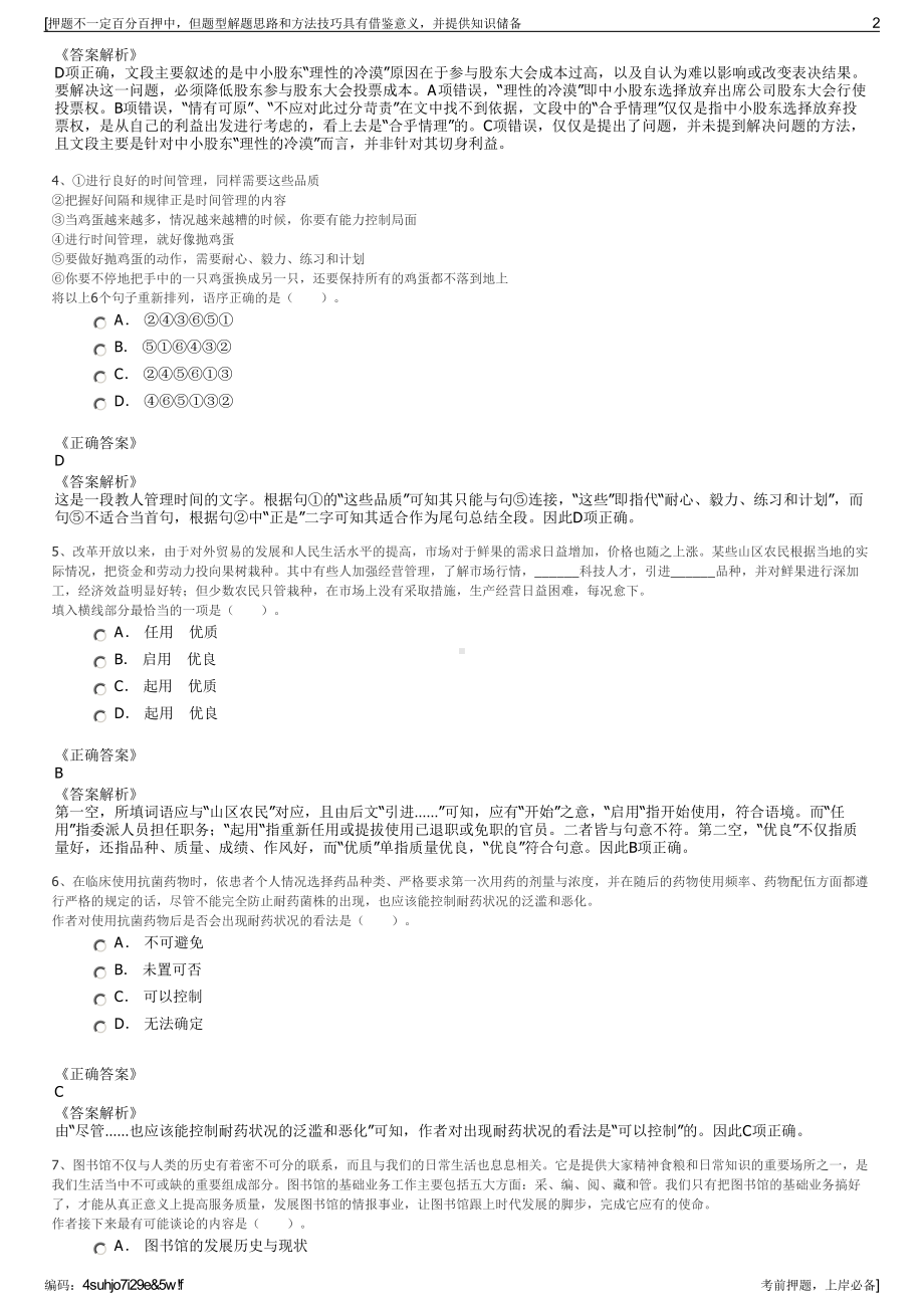 2023年贵州安顺市紫云县水务投资有限责任公司招聘笔试押题库.pdf_第2页