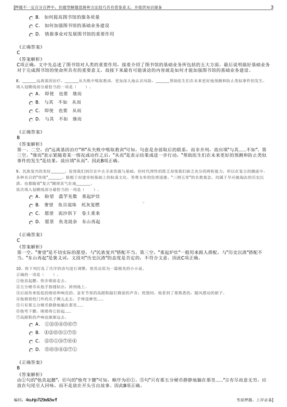 2023年贵州安顺市紫云县水务投资有限责任公司招聘笔试押题库.pdf_第3页