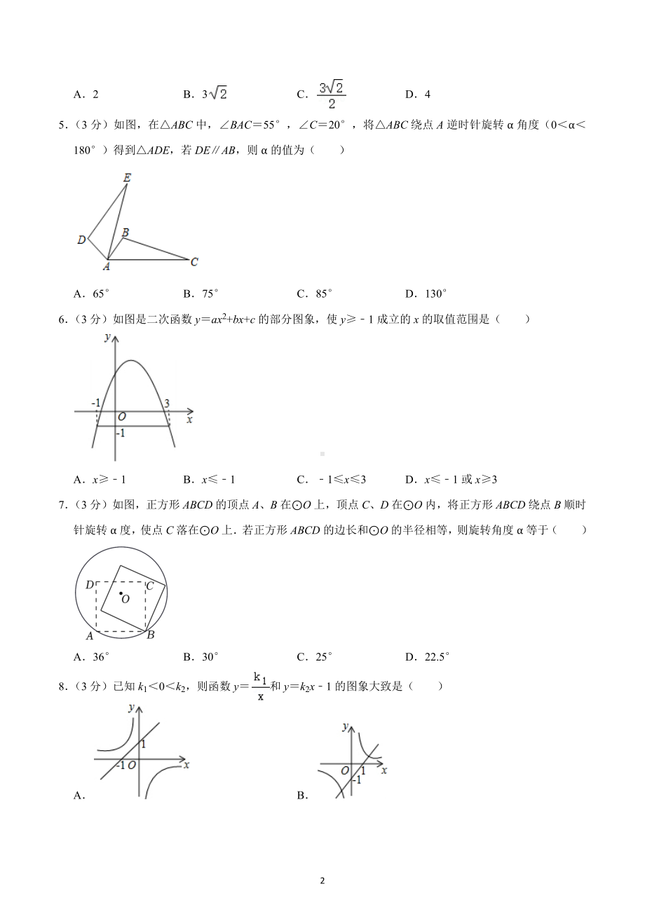 2022-2023学年广东省广州市荔湾区九年级（上）期末数学试卷.docx_第2页