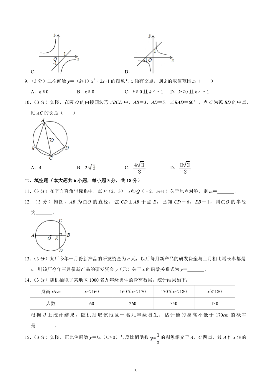 2022-2023学年广东省广州市荔湾区九年级（上）期末数学试卷.docx_第3页