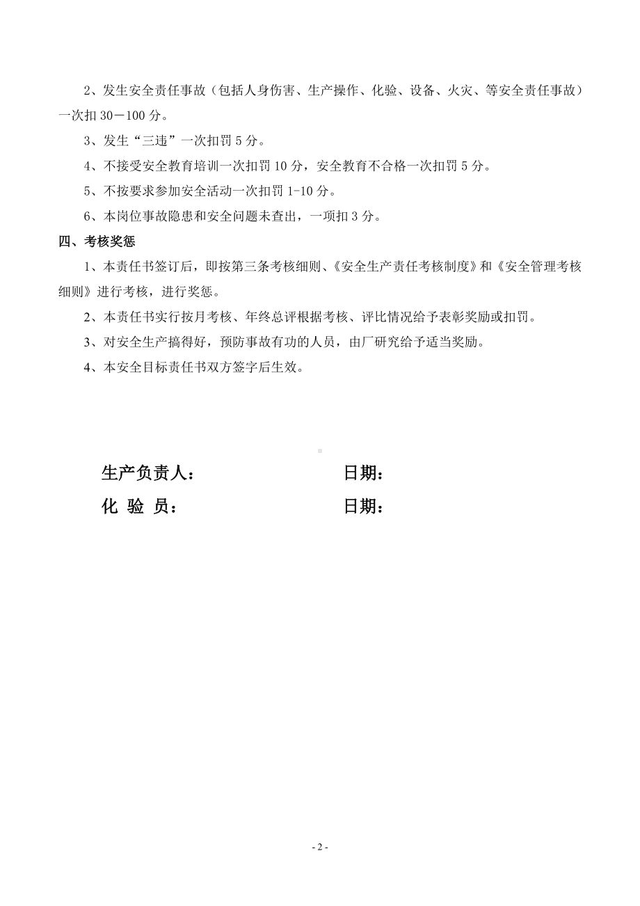 安全责任书（化验员）.doc_第3页