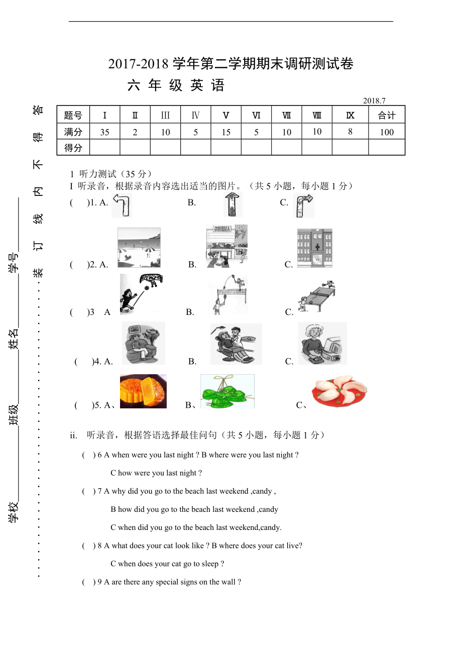 牛津深圳版六年级下册《英语》期末试卷（含听力原文有答案）.rar