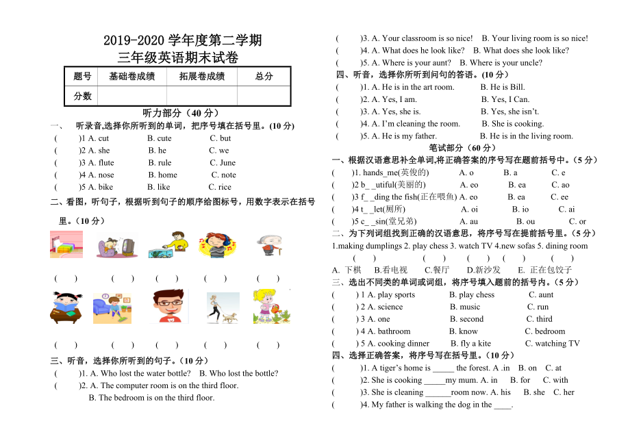 人教版（新起点）三年级下册《英语》期末考试（含答案及听力音频）.rar