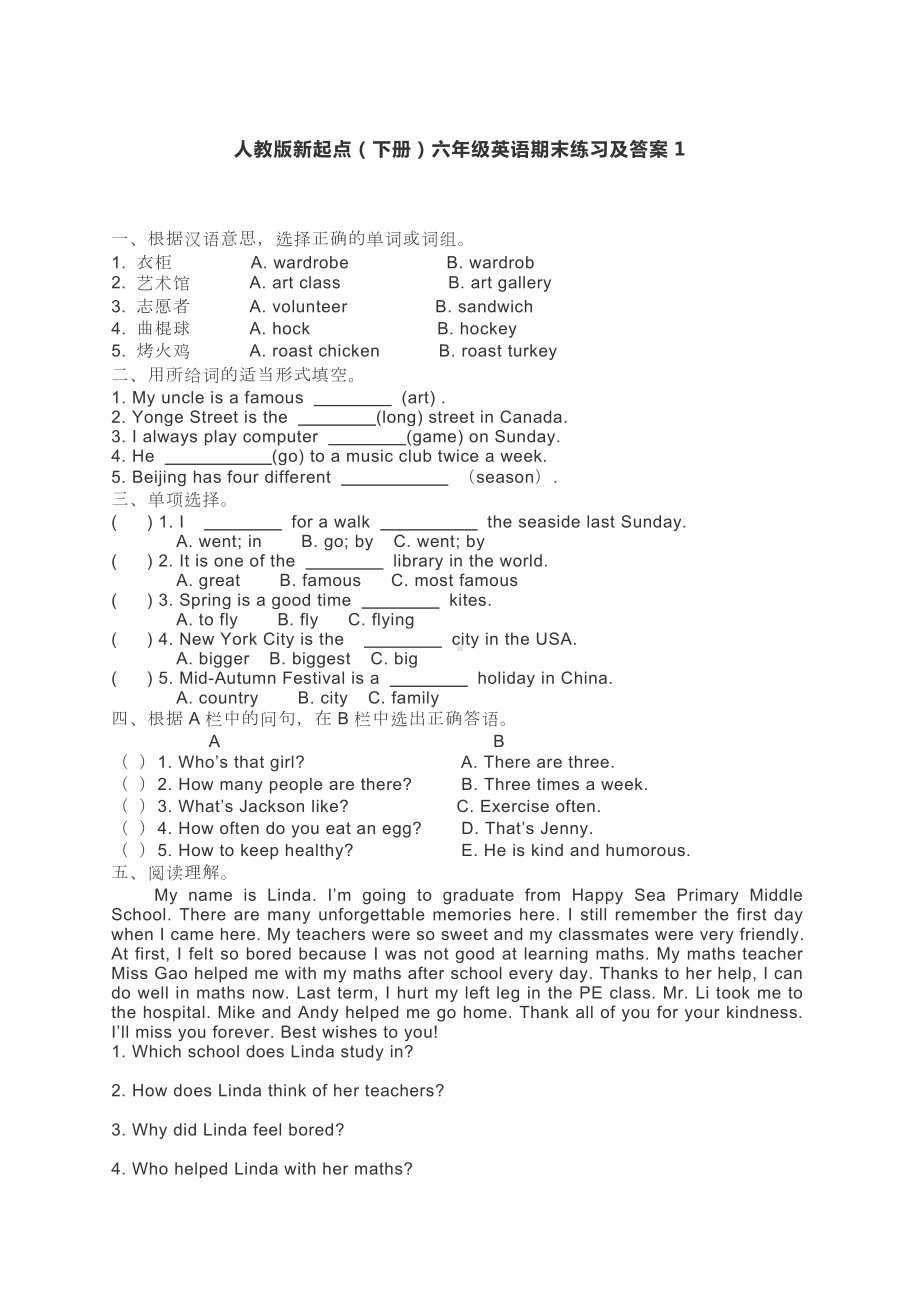 人教版（新起点）六年级下册《英语》期末练习（含答案）.doc_第1页