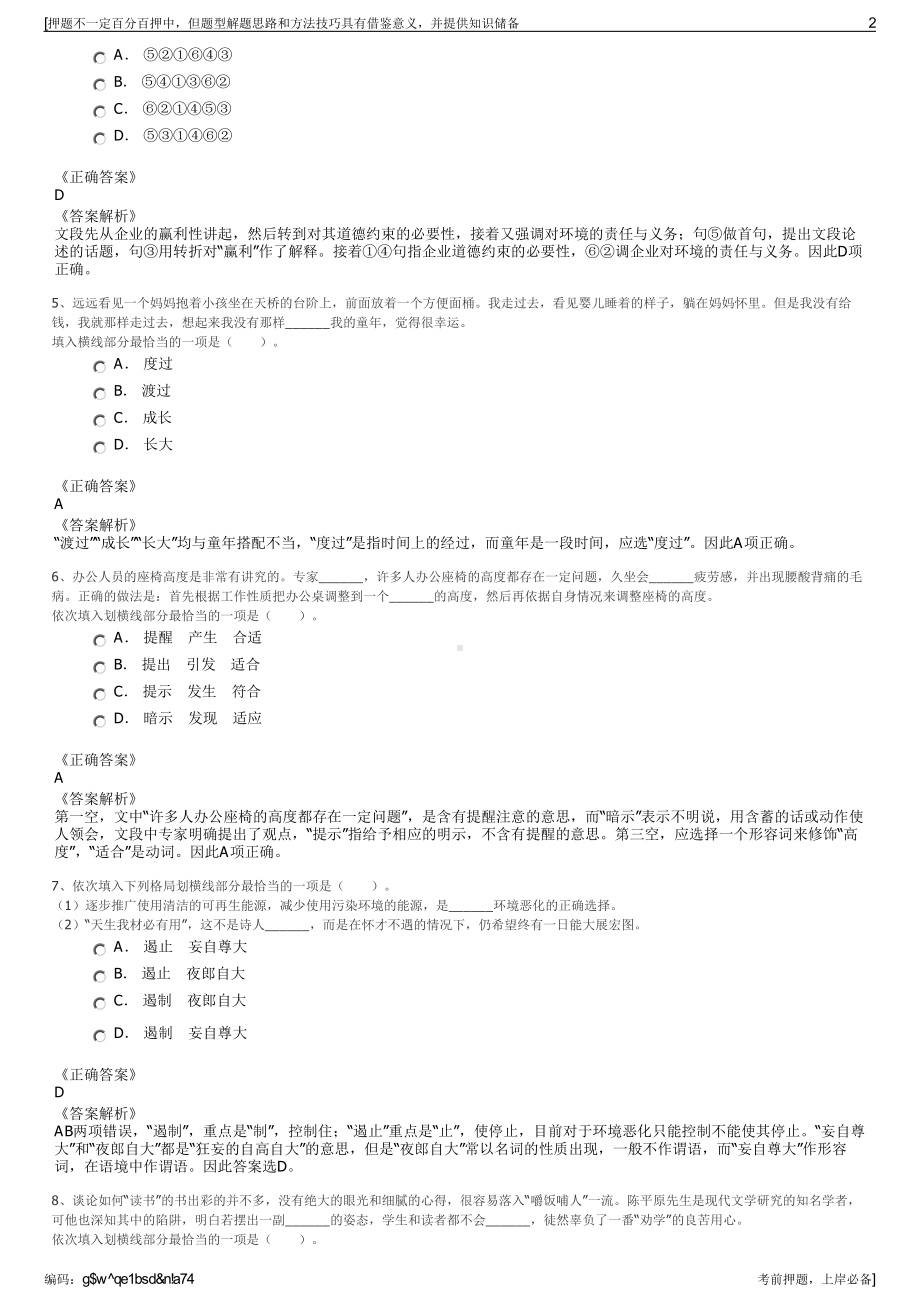 2023年福建龙岩上杭县县属国有企业集团公司招聘笔试押题库.pdf_第2页