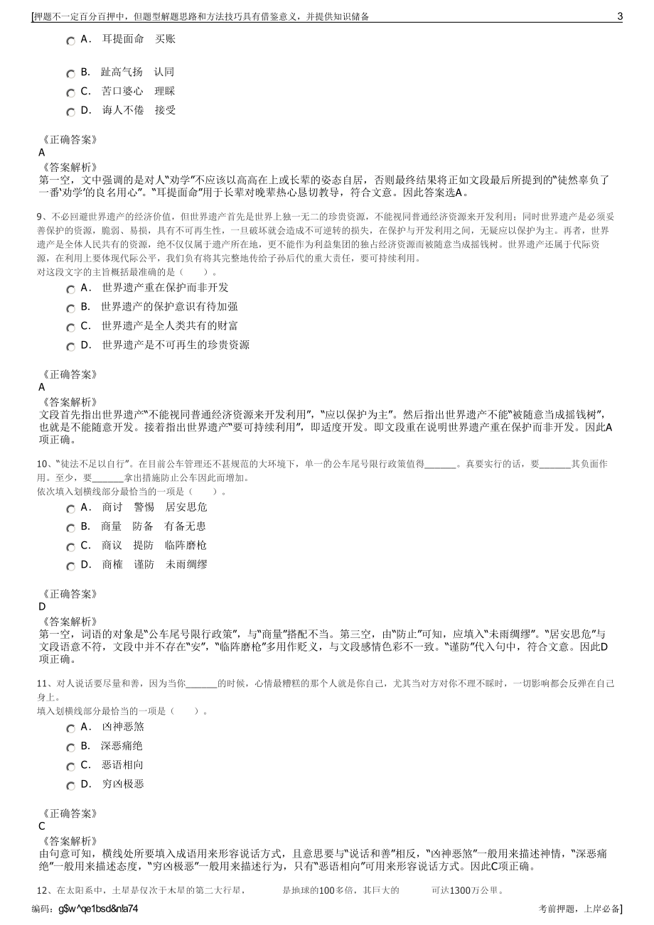 2023年福建龙岩上杭县县属国有企业集团公司招聘笔试押题库.pdf_第3页