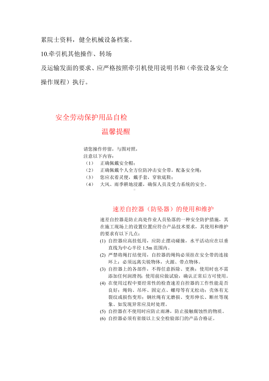 牵引机安全操作规程.doc_第2页